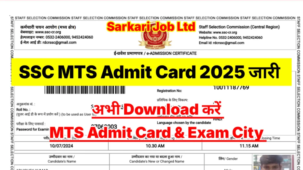 SSC MTS Admit Card 2025